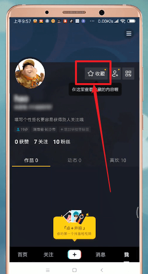抖音APP中找到收藏位置具體操作方法