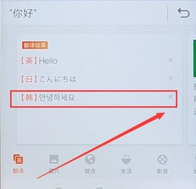 搜狗輸入法APP翻譯日文基礎(chǔ)操作