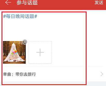 網(wǎng)易云音樂APP中玩熱門話題詳細(xì)操作過程