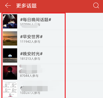 網(wǎng)易云音樂APP中玩熱門話題詳細(xì)操作過程