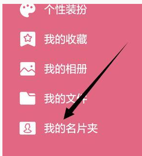 手機qq中添加名片詳細操作方法