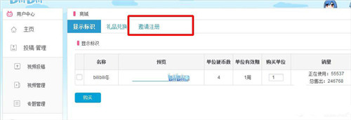 嗶哩嗶哩獲得邀請碼具體操作