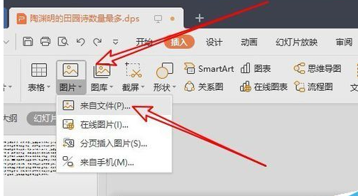 wps2019中ppt文檔將橫向切換為縱向具體操作方法