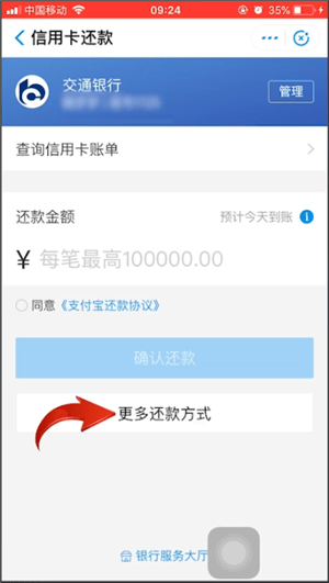 支付寶中設置信用卡自動還款的具體操作方法