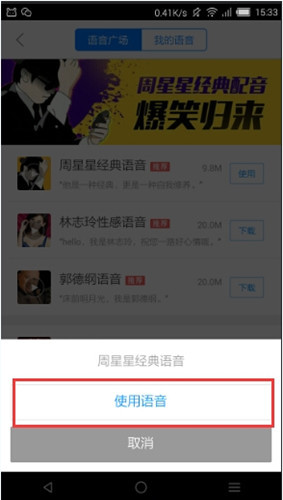 高德地圖中使用周星馳語音導(dǎo)航的具體操作方法