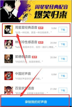 高德地圖中使用周星馳語音導(dǎo)航的具體操作方法