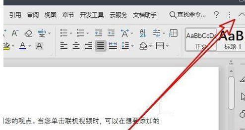wps2019顯示工具欄具體方法介紹
