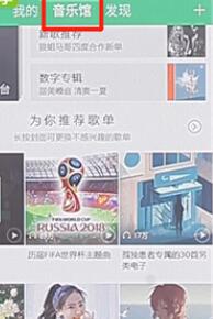 在qq音樂(lè)里將歌單收藏操作過(guò)程