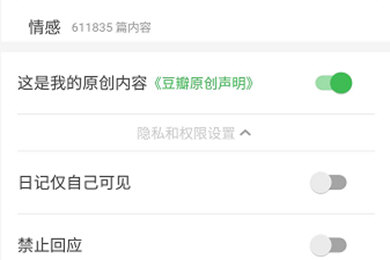 豆瓣APP中寫日記具體操作流程
