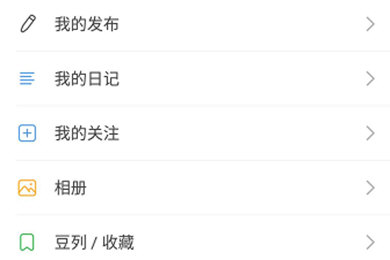 豆瓣APP中寫日記具體操作流程