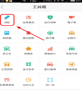 手機(jī)高德地圖測(cè)距具體操作流程介紹