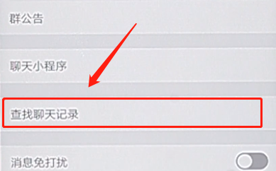 在微信里查看群聊天記錄具體操作