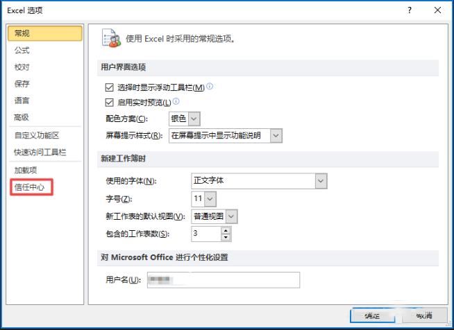 excel 2010表格啟用所有外部鏈接詳細操作步驟