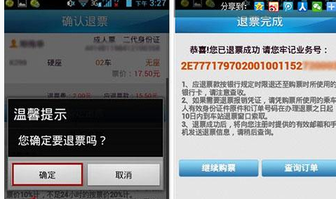 鐵路12306中退票具體操作方法