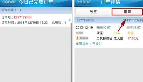 鐵路12306中退票具體操作方法