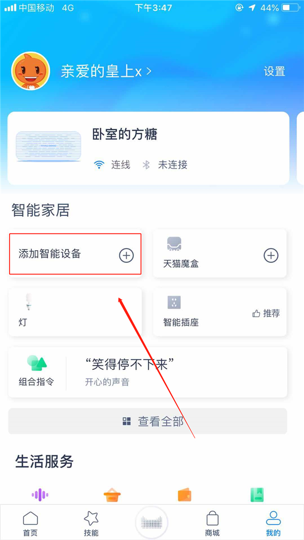 天貓精靈APP添加設備具體操作流程