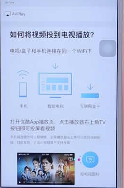 優酷APP進行投屏操作過程