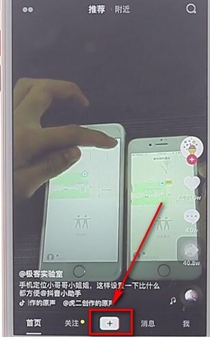 在抖音里上傳圖片圖文操作