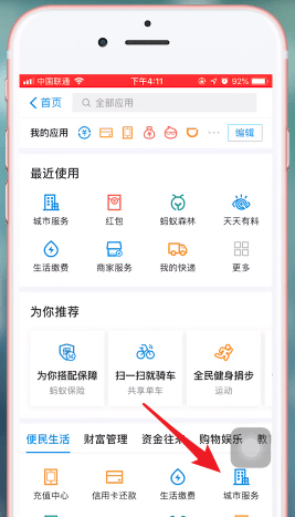支付寶APP拍證件照詳細操作