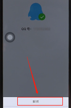 在微信里將綁定qq進行解綁圖文操作