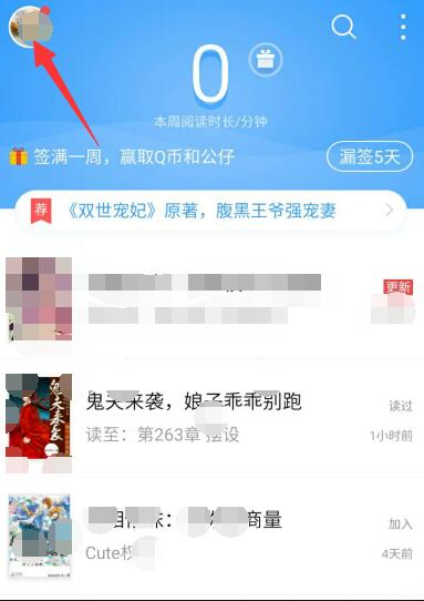 QQ閱讀中導入書籍具體操作方法