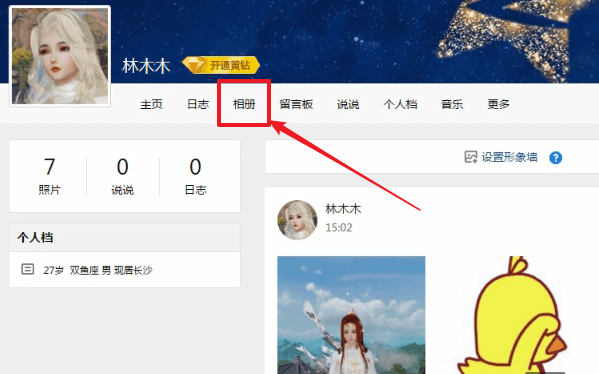 QQ空間中將已刪除照片恢復具體操作步驟
