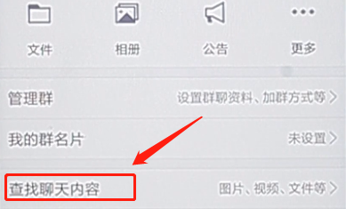 在qq里查看群聊天記錄簡單操作