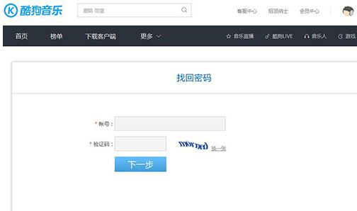 酷狗音樂賬號被盜取具體解決步驟