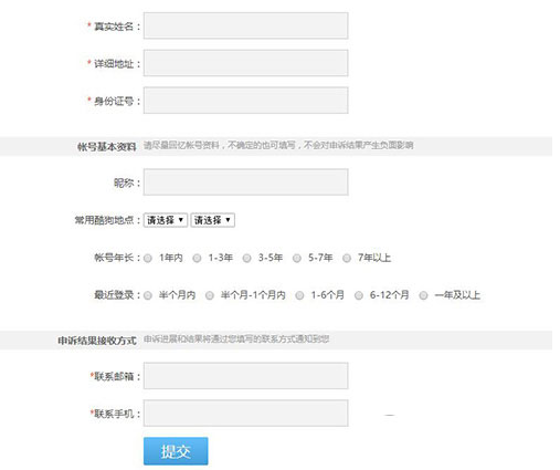 酷狗音樂賬號被盜取具體解決步驟
