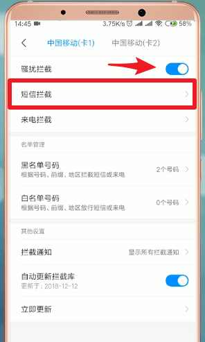 安卓手機中取消天貓短信具體操作流程