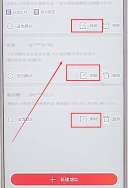 京東APP更改地址簡(jiǎn)單操作