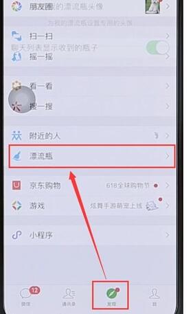 微信漂流瓶更換頭像詳細操作