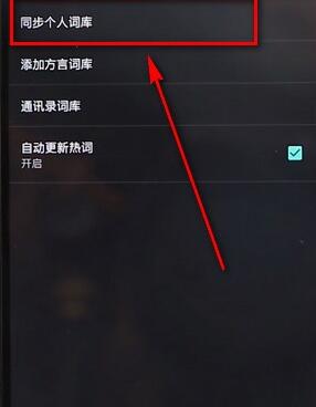在搜狗輸入法里將常用詞刪掉操作流程