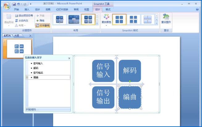 ppt中使用SmartArt制作矩陣圖具體操作流程