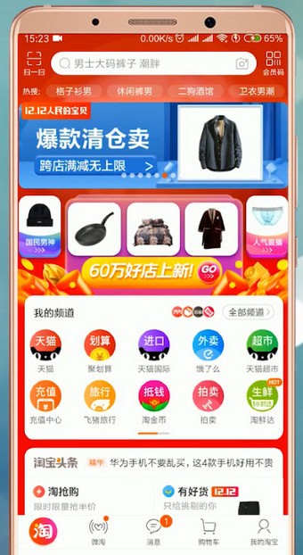 淘寶中領取紅包具體步驟