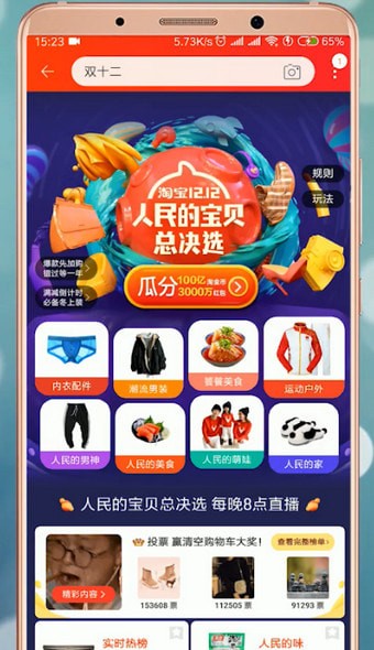 淘寶中領取紅包具體步驟