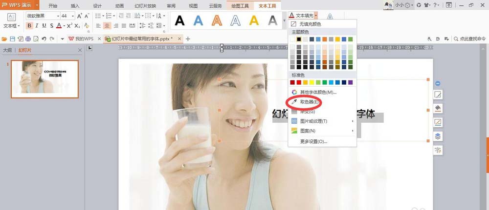 wps中使用取色器具體方法介紹