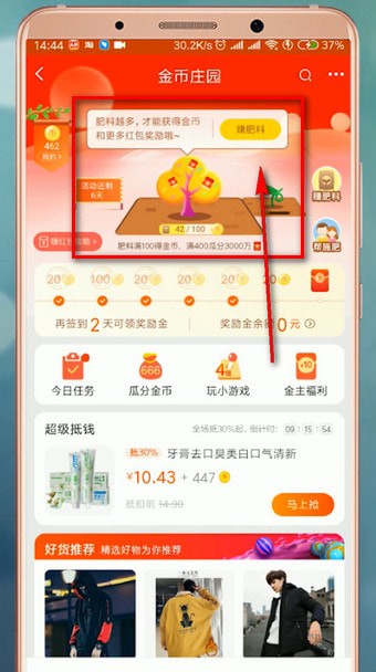 淘寶中領(lǐng)取雙十二紅包具體步驟介紹