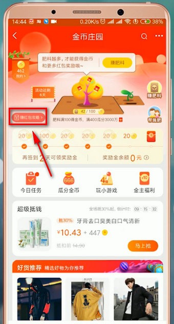 淘寶中領(lǐng)取雙十二紅包具體步驟介紹