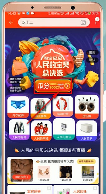 淘寶中領(lǐng)取雙十二紅包具體步驟介紹