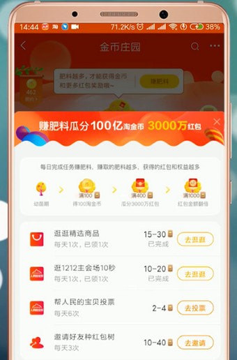 淘寶中領(lǐng)取雙十二紅包具體步驟介紹