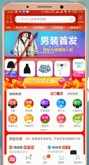 淘寶中領(lǐng)取雙十二紅包具體步驟介紹