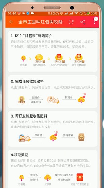 淘寶中領(lǐng)取雙十二紅包具體步驟介紹