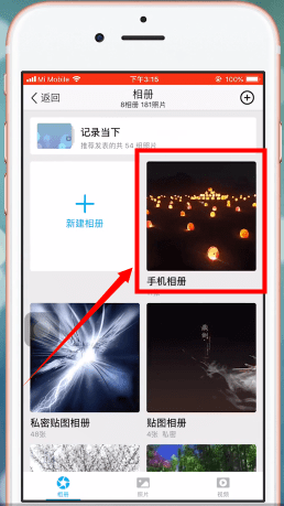 qq相冊(cè)設(shè)置僅自己可見(jiàn)詳細(xì)操作流程