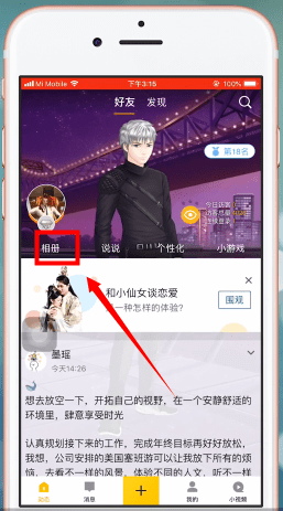 qq相冊(cè)設(shè)置僅自己可見(jiàn)詳細(xì)操作流程