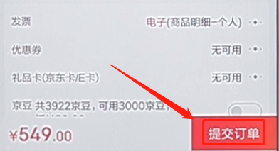 在京東商城APP里分期付款詳細操作