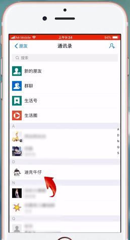 在支付寶里將好友頭像保存到手機操作流程