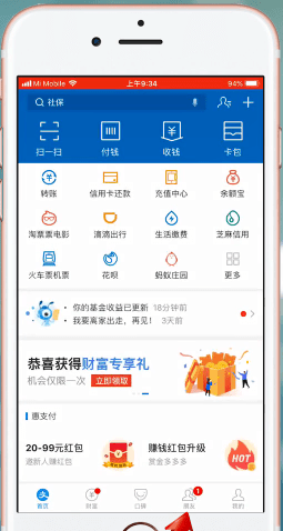 在支付寶里將好友頭像保存到手機操作流程