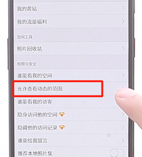 在qq空間里設(shè)置三天動態(tài)操作流程