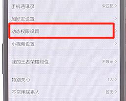 在qq空間里設(shè)置三天動態(tài)操作流程